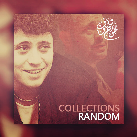 منوعات مختارة ٢٠٠٤