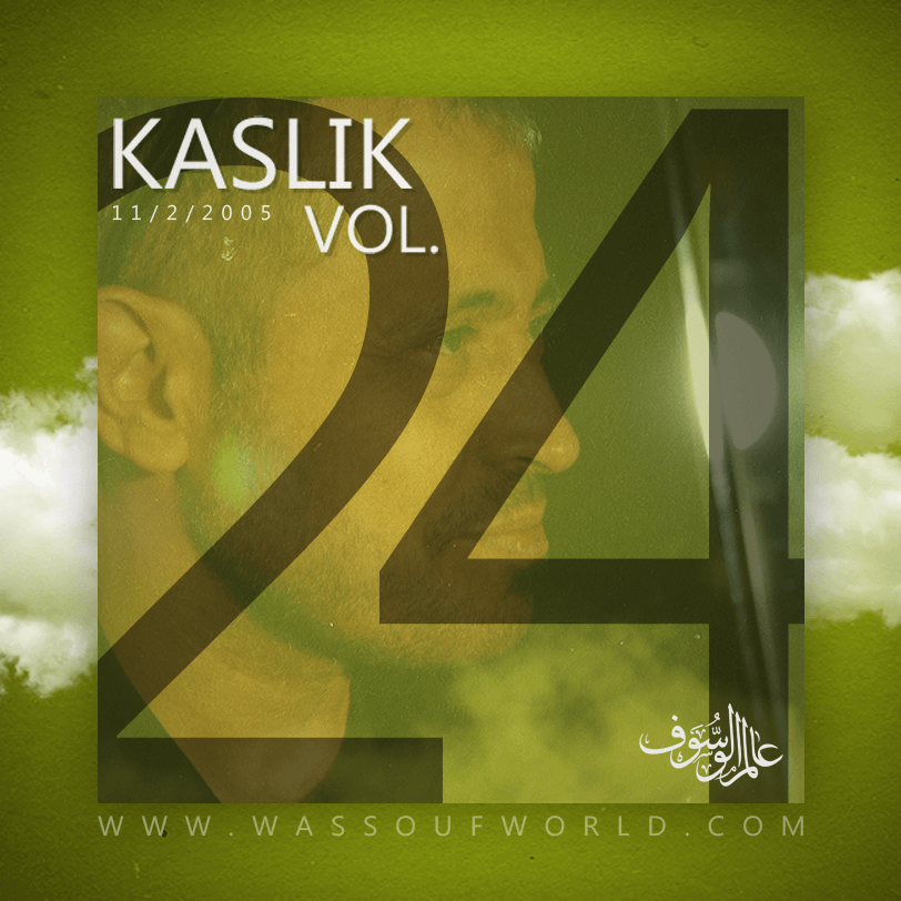 كسليك مجلد ٢٤ ٢٠٠٥