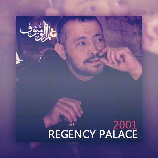 ريجنسي بالاس ٢٠٠١