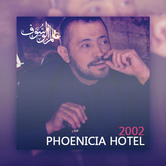 فندق فينيسيا ٢٠٠٢