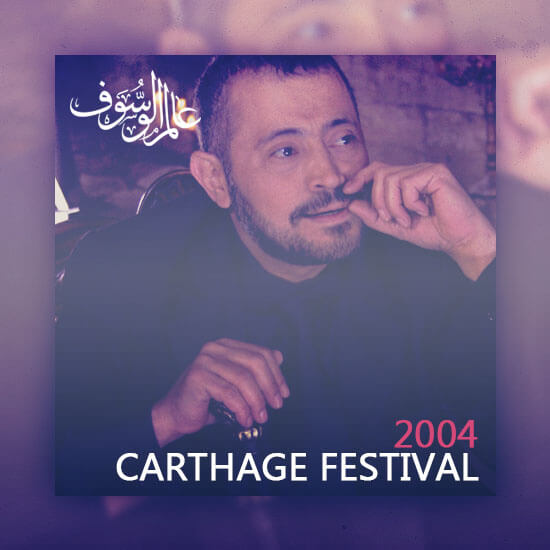 قرطاج ٢٠٠٤